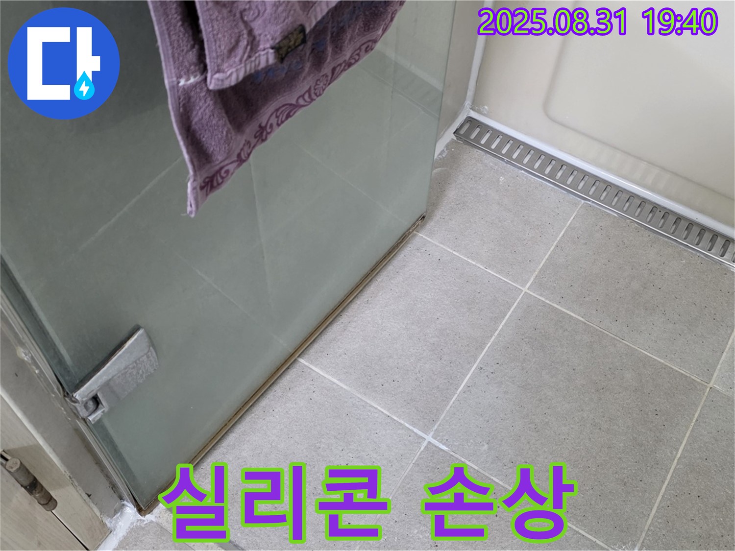 분당 수내동 샤워부스 - 실리콘 손상, 곰팡이 제거 후 재시공