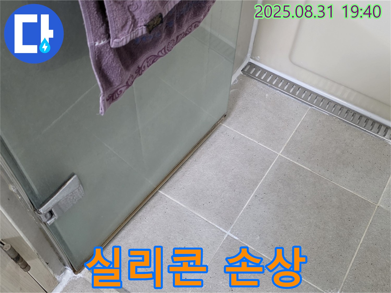 분당 수내동 샤워부스 - 실리콘 손상, 곰팡이 제거 후 재시공