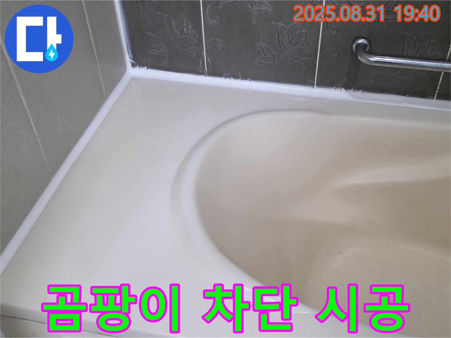 분당 운중동 욕조 누수 - 곰팡이 완벽 차단 - 프리미엄 실리콘으로 재시공 완료!