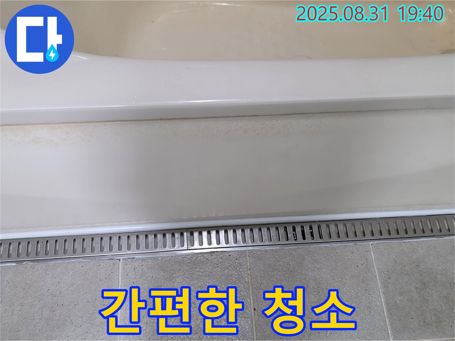 분당 운중동 욕조 트렌치 설치 - 간편한 청소로 깨끗한 욕실 유지