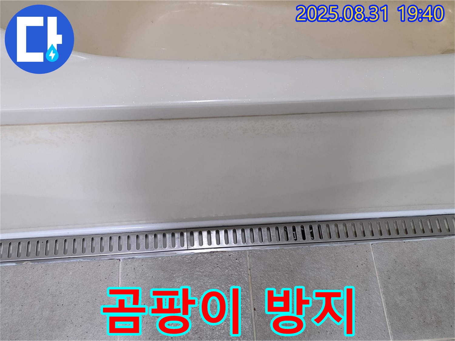 분당 운중동 욕조 트렌치 시공 - 곰팡이 걱정 없는 깨끗한 욕실