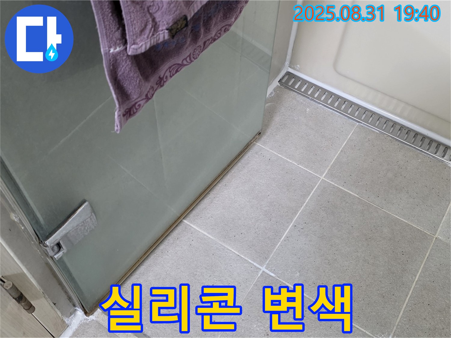 분당 이매동 샤워부스 - 실리콘 변색, 친환경 실리콘 재시공