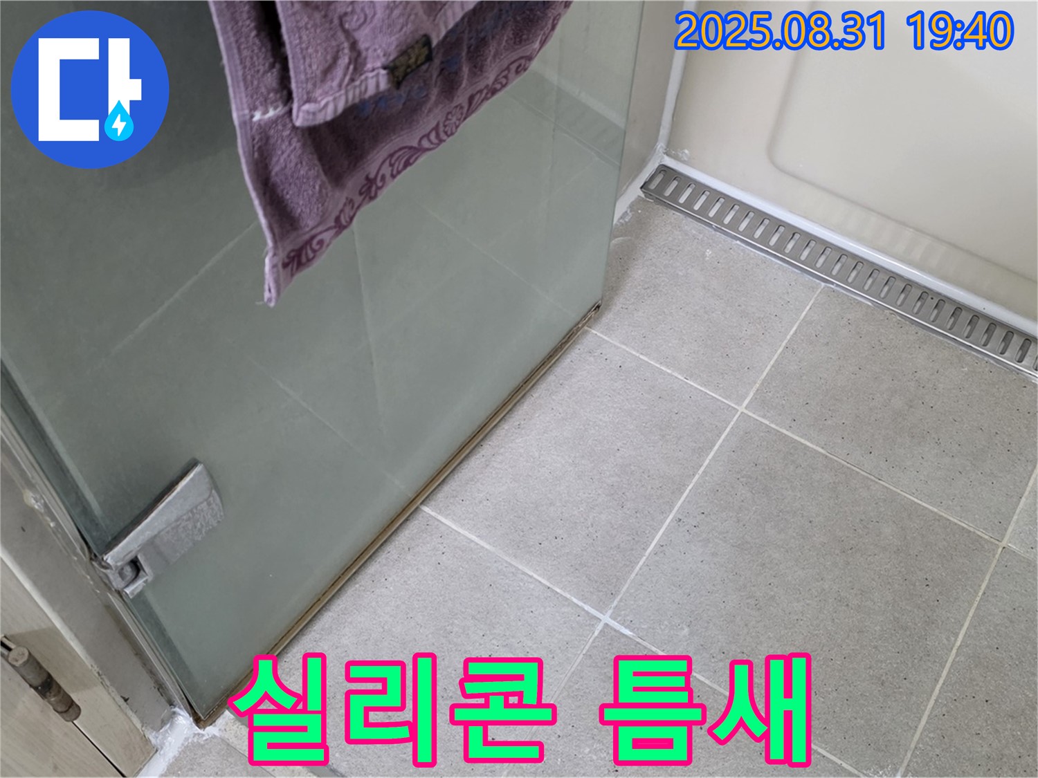 분당 이매동 샤워부스 - 하단 실리콘 틈새, 꼼꼼한 실리콘 보수 작업