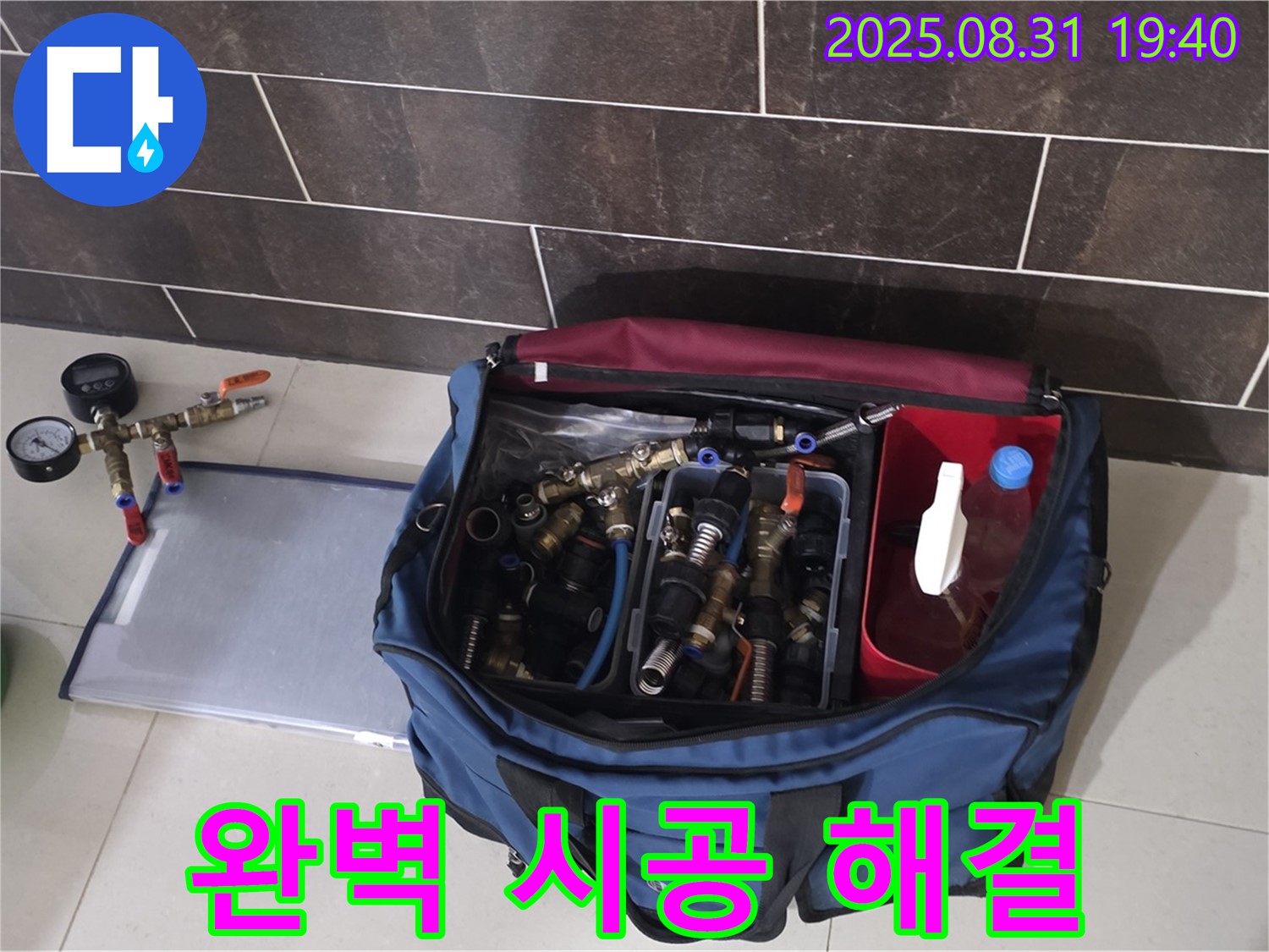 분당 정자동 누수 공사 - 완벽한 시공으로 누수 걱정 없이 편안하게 생활하세요!