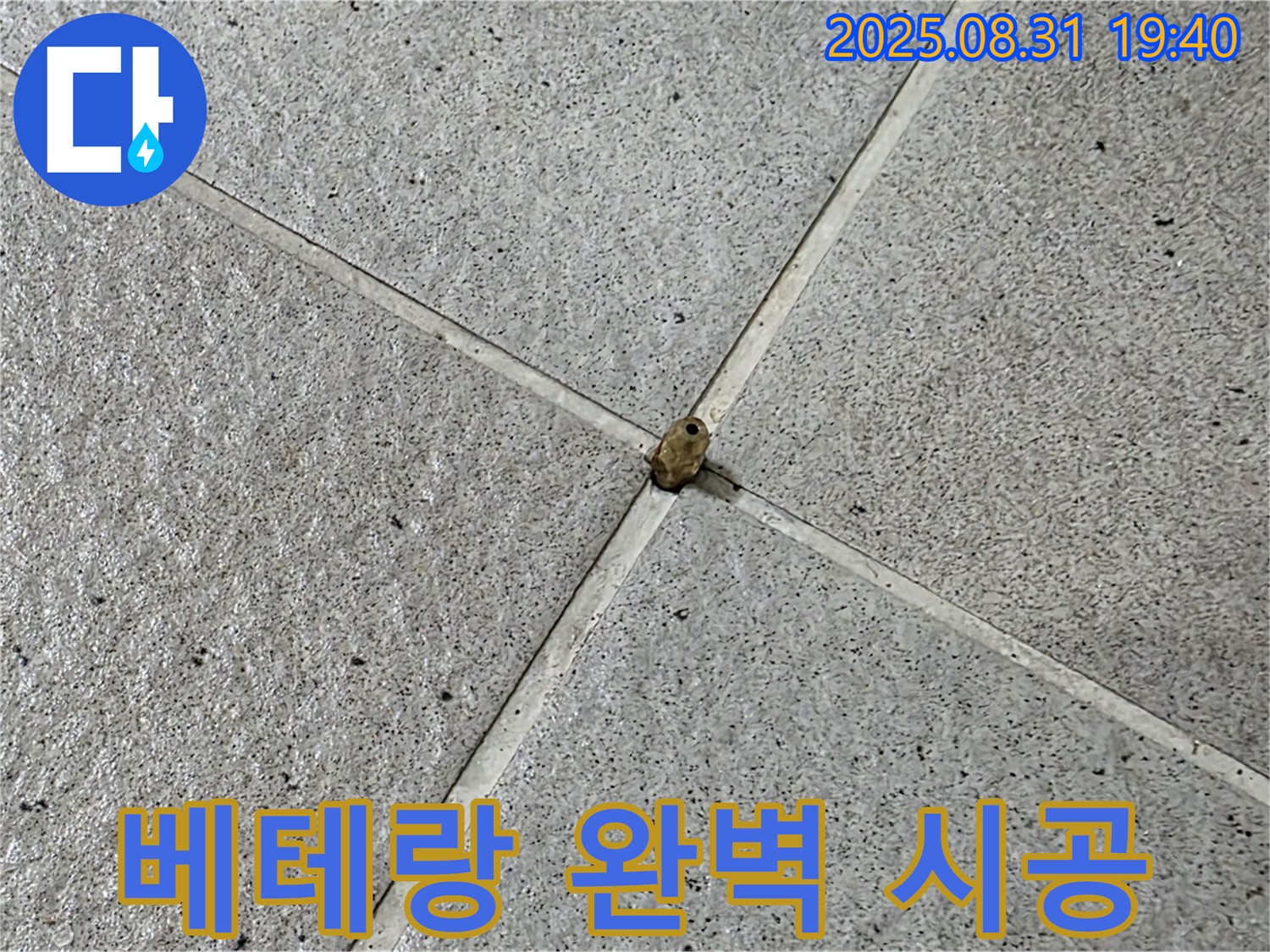 분당 정자동 누수 - 베테랑 기술자가 완벽한 시공으로 타일 누수를 해결합니다.