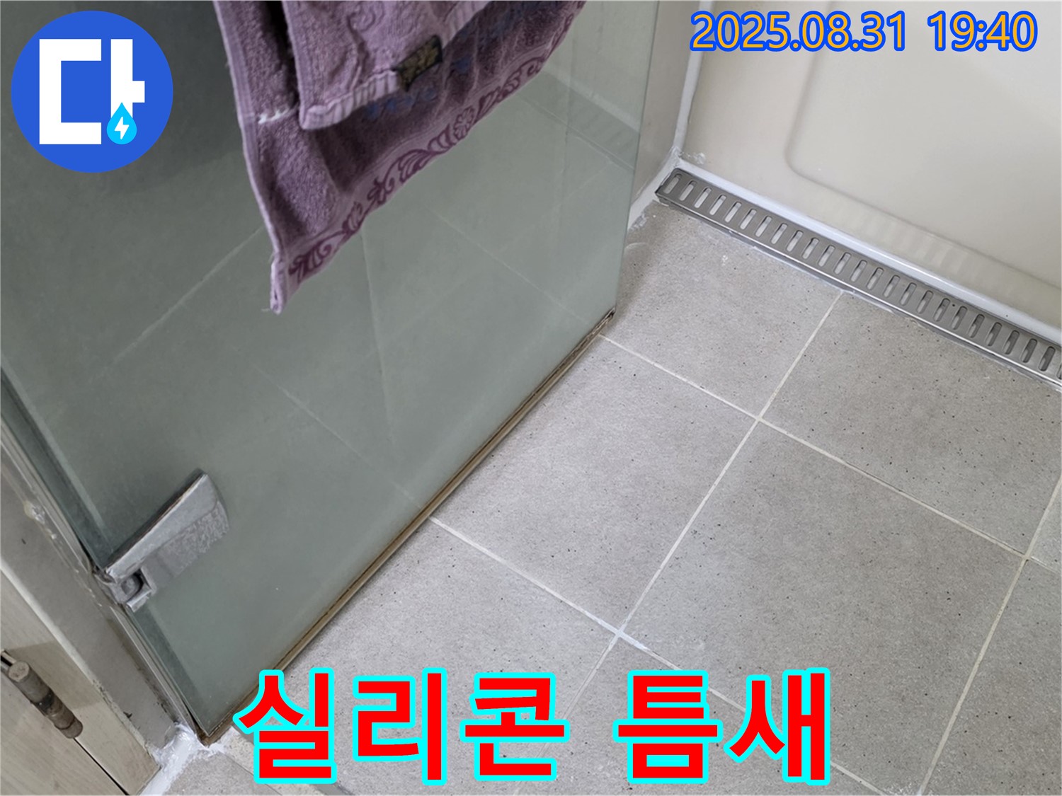 분당 정자동 샤워부스 - 하단 실리콘 틈새, 꼼꼼한 실리콘 보수 작업