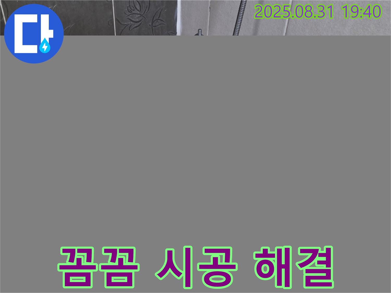 분당 정자동 욕조 실리콘 누수 해결 - 꼼꼼한 시공으로 완벽하게!