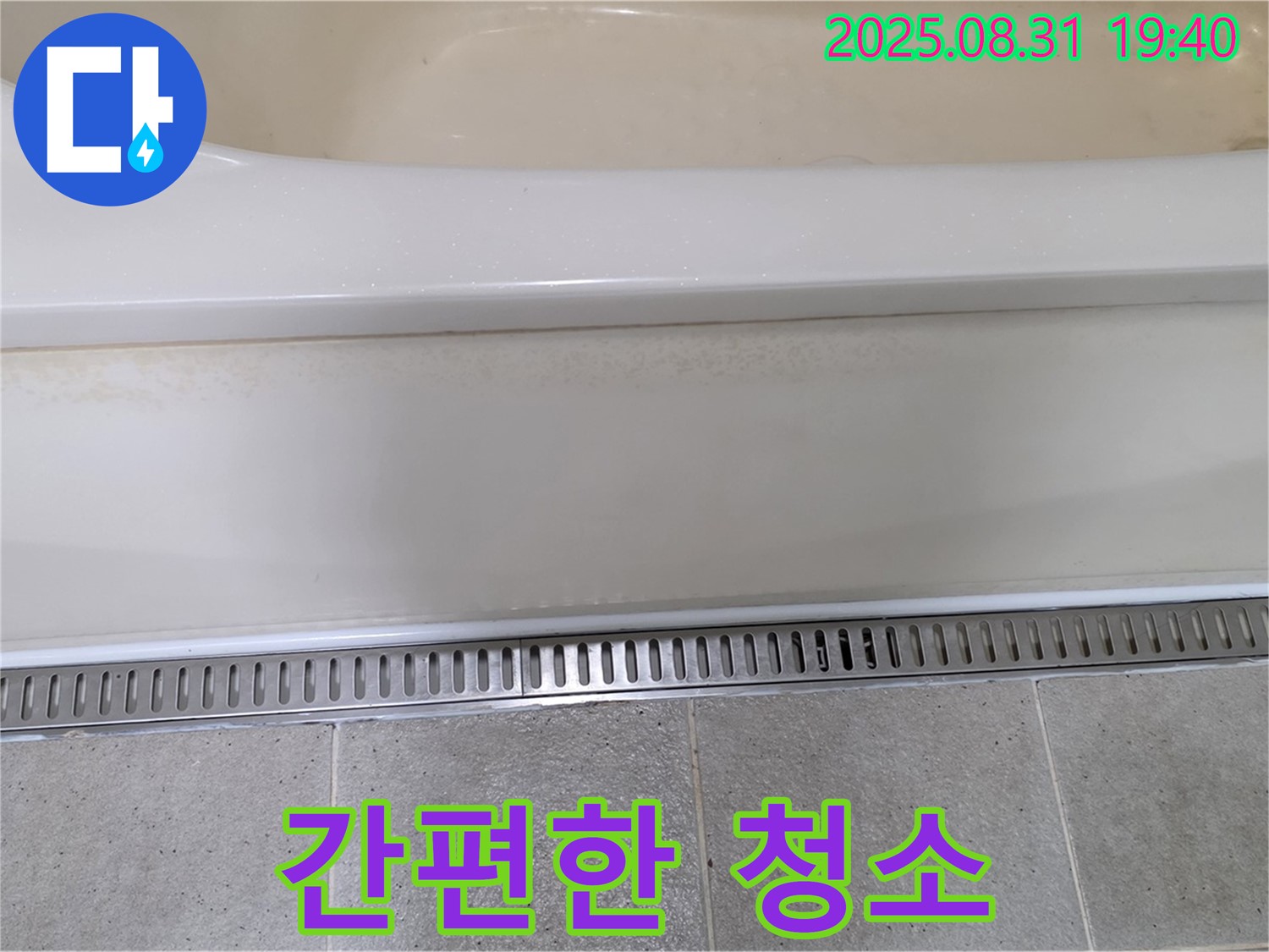 분당 정자동 욕조 트렌치 설치 - 간편한 청소로 깨끗한 욕실 유지