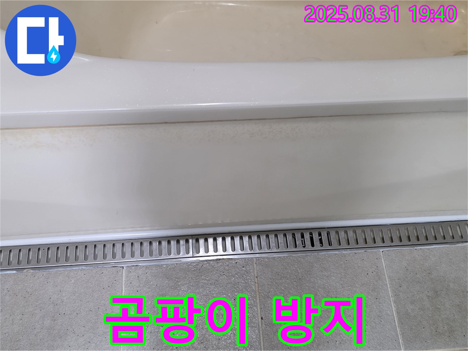 분당 정자동 욕조 트렌치 설치 - 곰팡이 걱정 없는 깨끗한 욕실