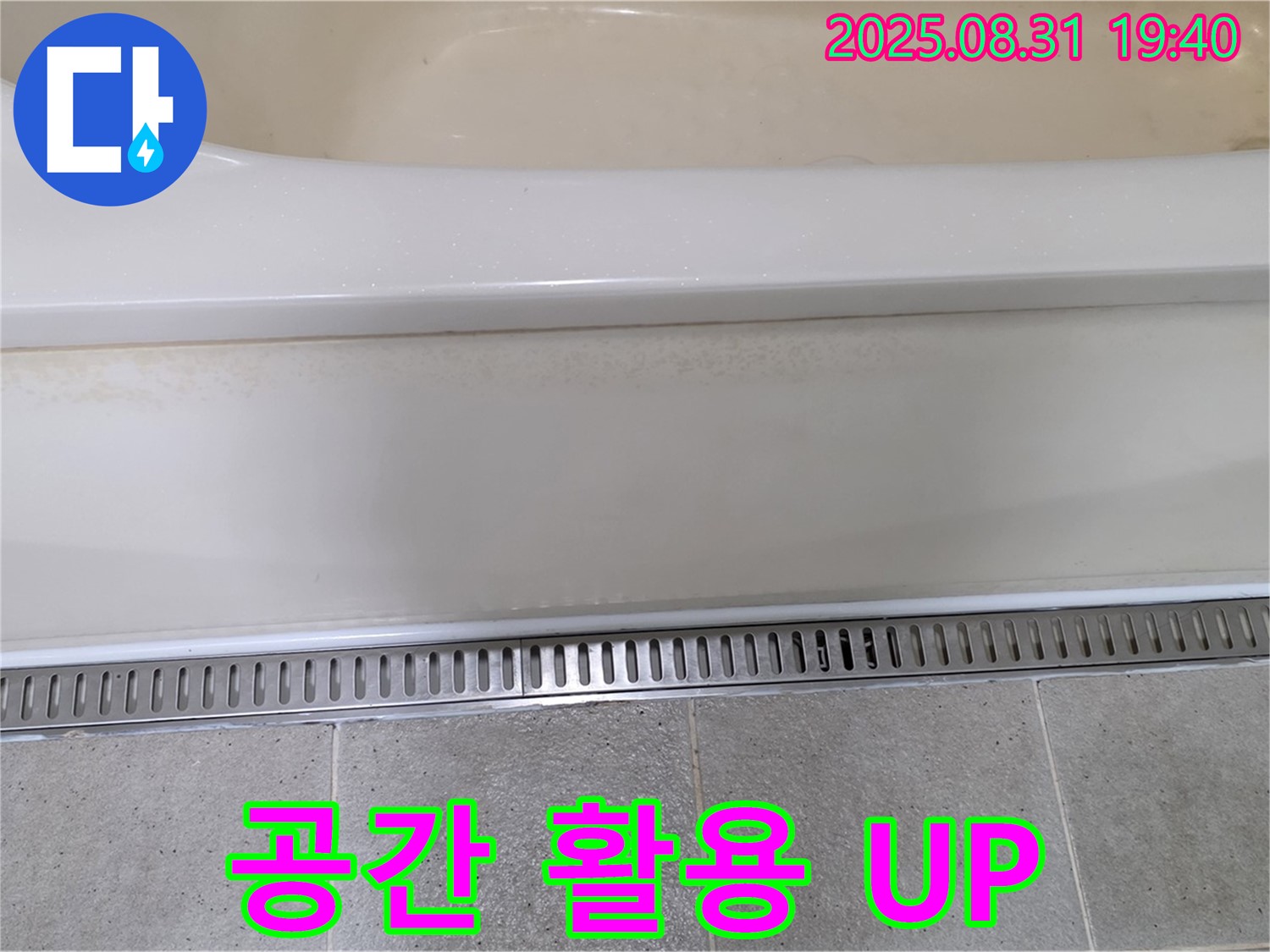 분당 정자동 욕조 트렌치 설치 - 공간 활용도를 높여주는 실용적인 디자인