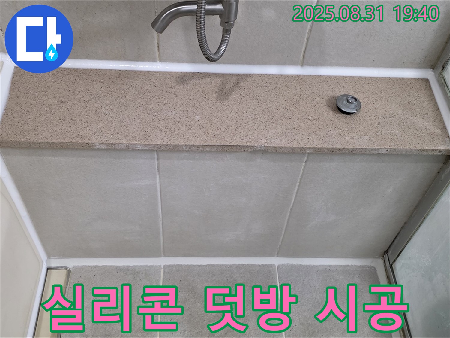 분당 판교동 욕조 - 실리콘 덧방 시공으로 간단하게 누수 해결!
