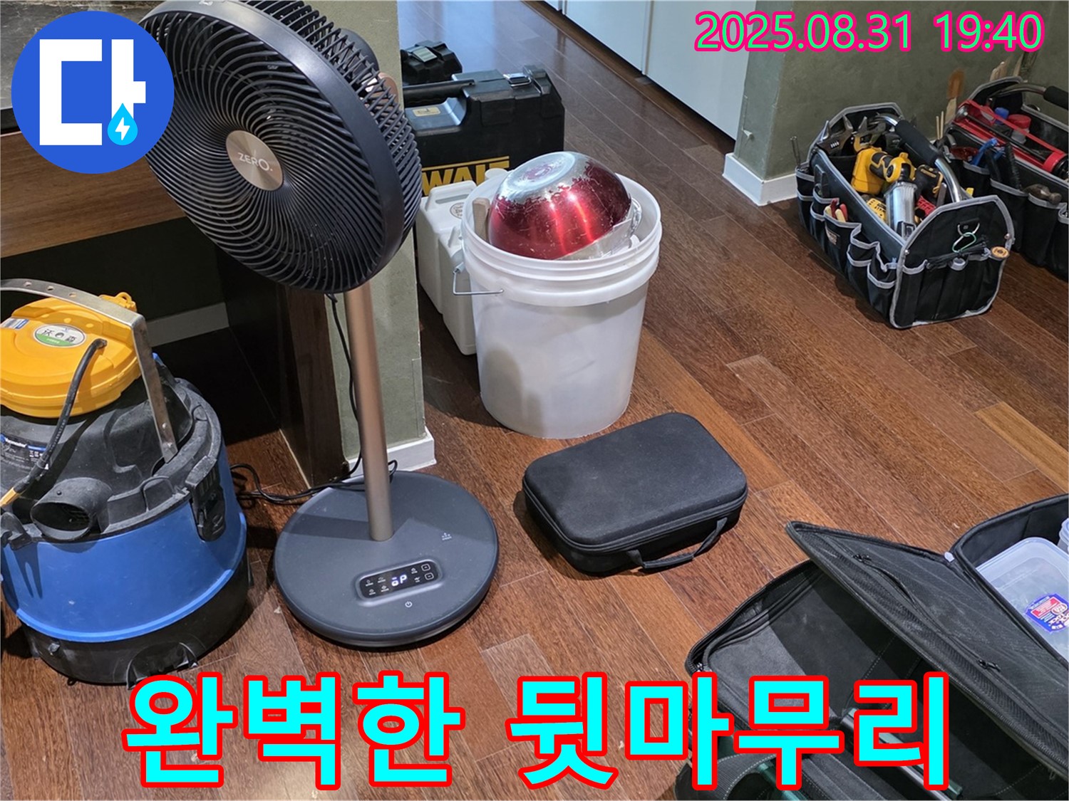 분당구 구미동 누수 - 완벽한 뒷마무리로 고객님의 만족을 최우선으로 생각합니다.