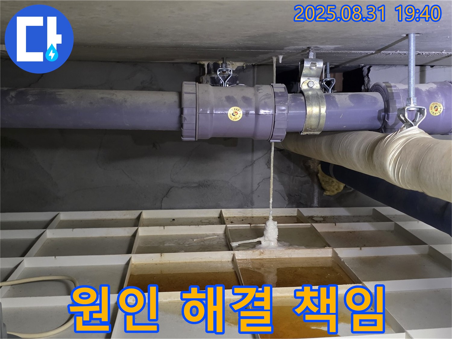 분당구 산운동 누수 - 누수 원인부터 완벽 해결까지 책임 시공