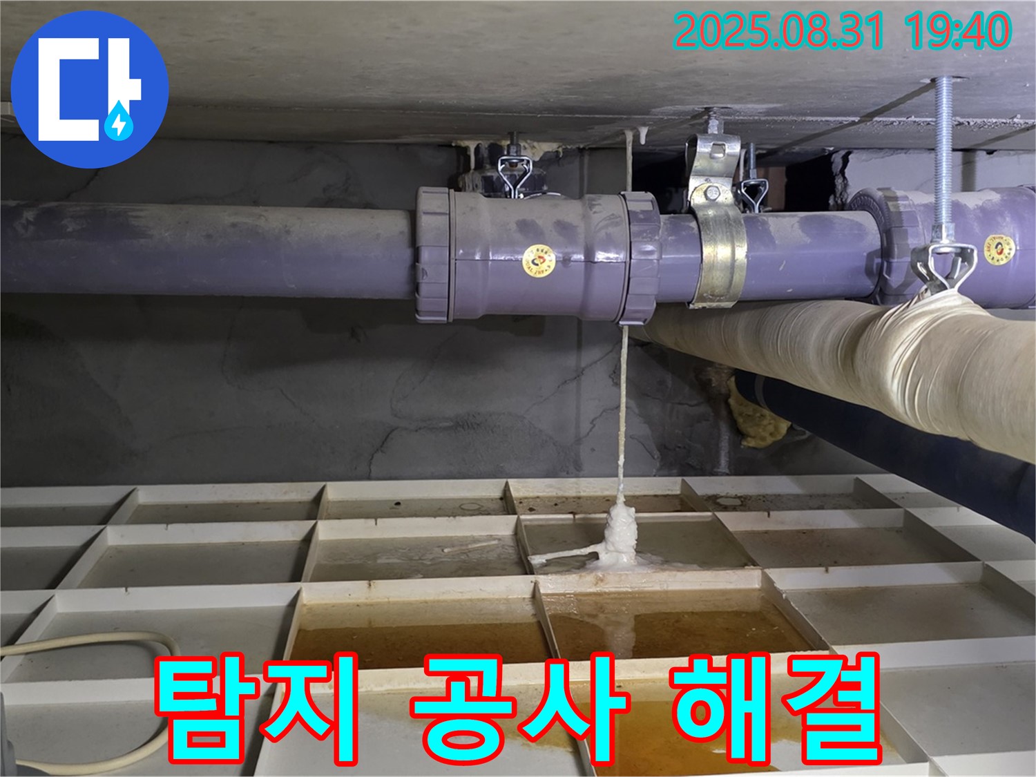분당구 산운동 누수 - 누수 탐지부터 공사까지 합리적인 가격으로 해결