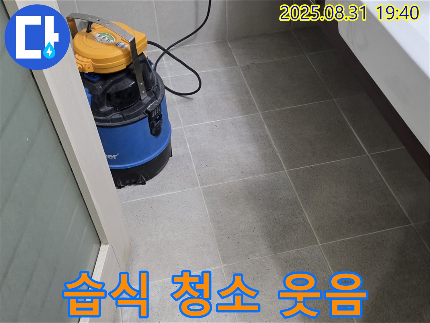 분당구 산운동 누수 - 습식 청소로 쾌적한 공간을 만들어 건강한 웃음을 되찾으세요.