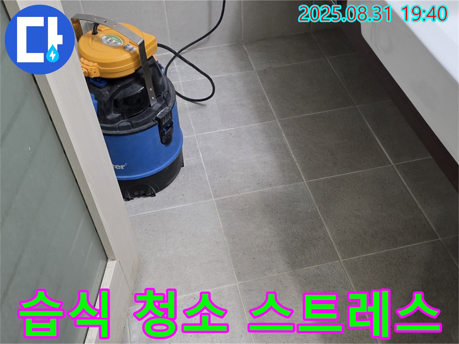 분당구 산운동 누수 - 습식 청소로 쾌적한 공간을 만들어 스트레스 해소 효과를 느껴보세요.