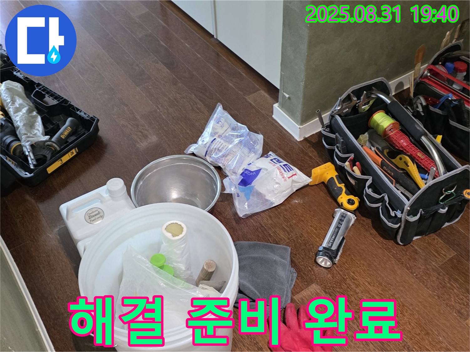 분당구 산운동 누수 - 이제 걱정 마세요! 전문가가 모든 것을 책임지고 해결해 드립니다.