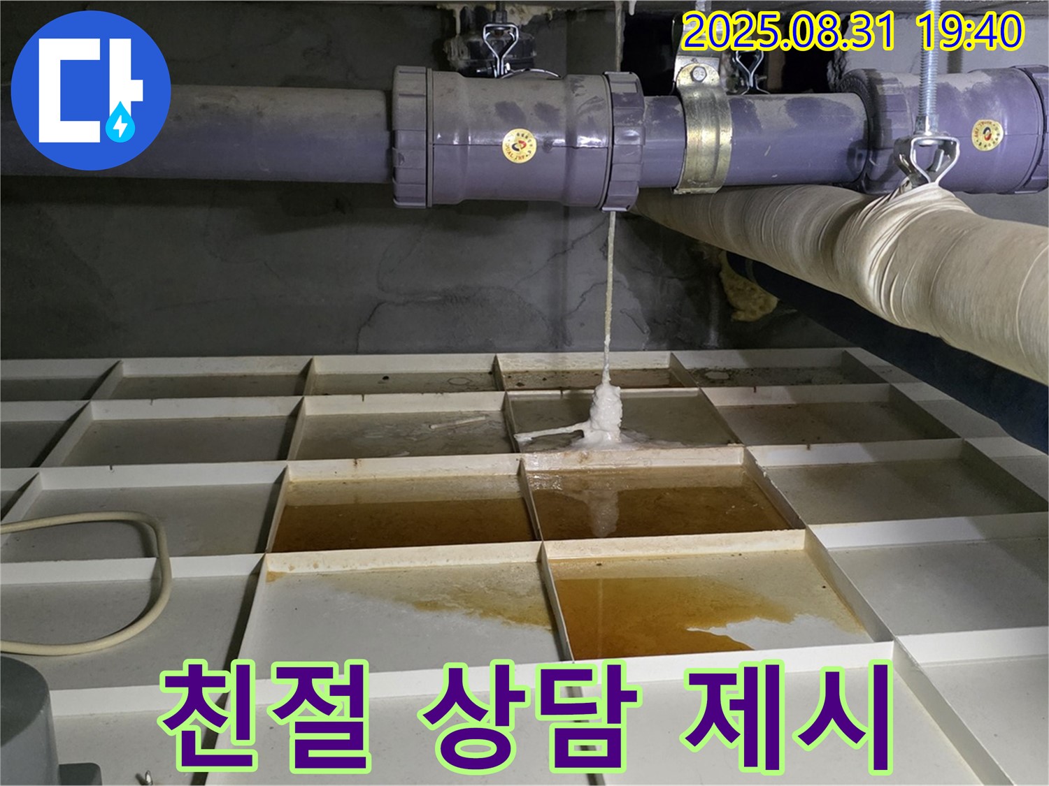 분당구 산운동 누수 - 친절한 상담으로 고객님의 고민에 대한 해결책을 제시합니다.