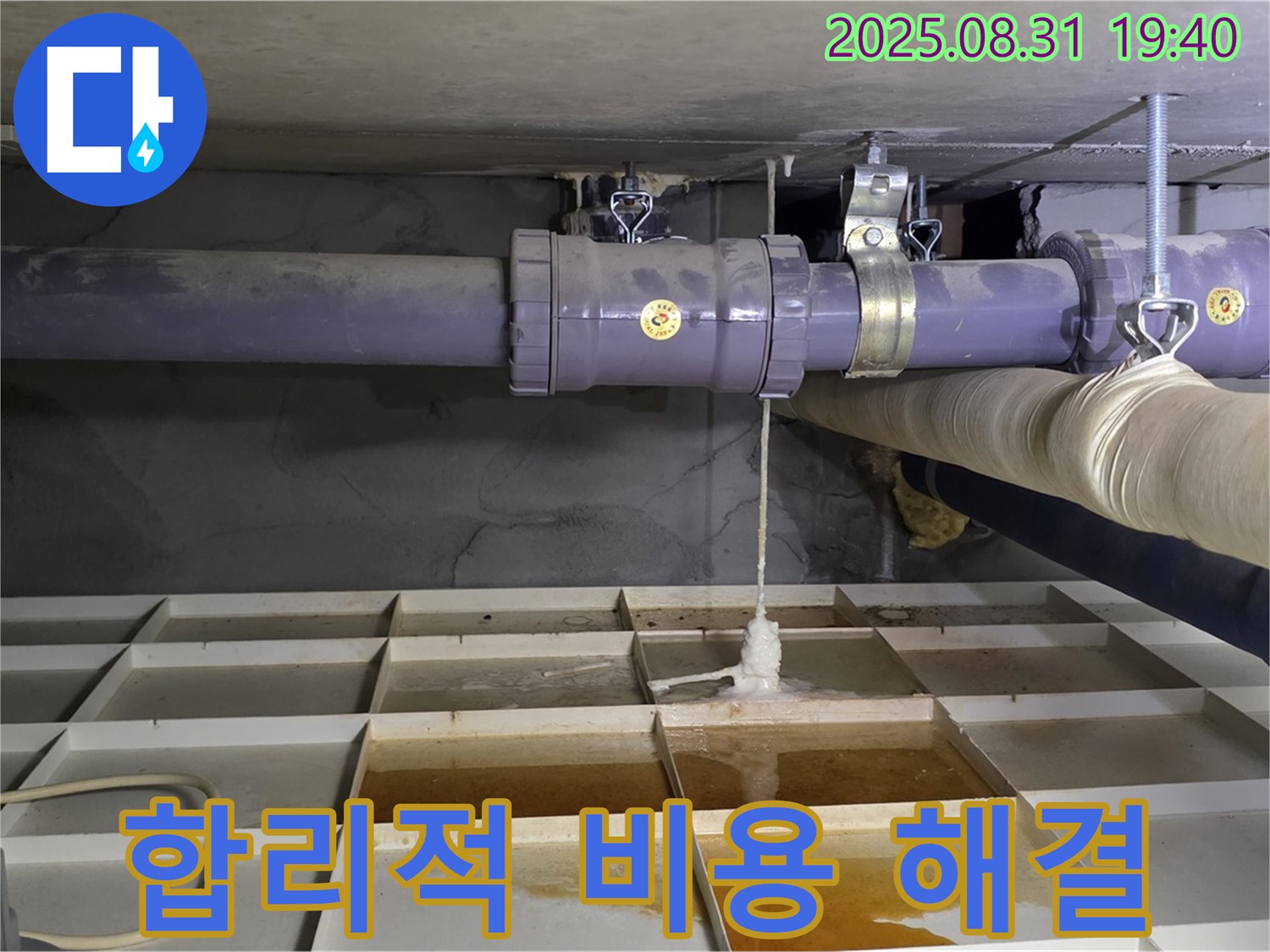 분당구 산운동 누수 - 합리적인 비용으로 누수 해결