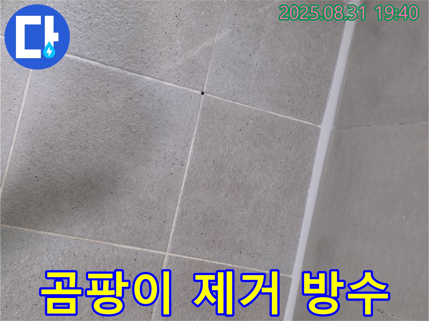 분당구 산운동 욕실 - 샤워부스 실리콘 곰팡이 제거 후 완벽 방수 시공!