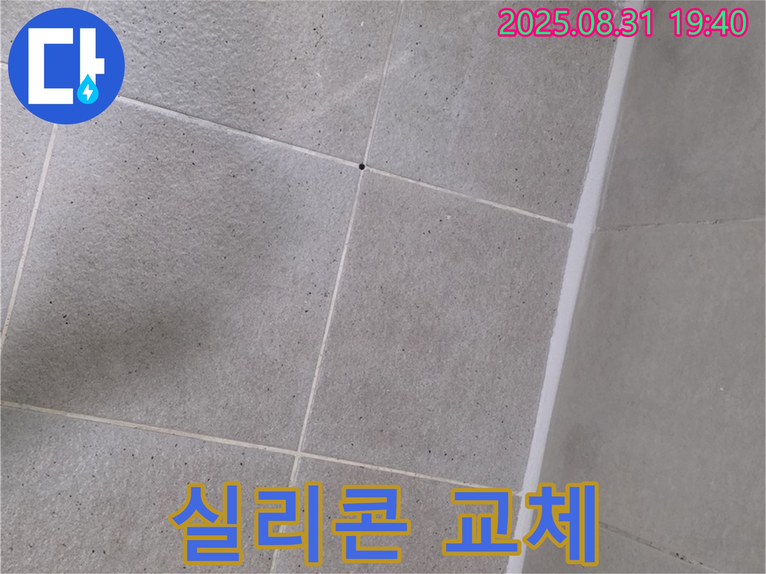 분당구 산운동 욕실 - 샤워부스 실리콘 교체로 누수 간단 해결!