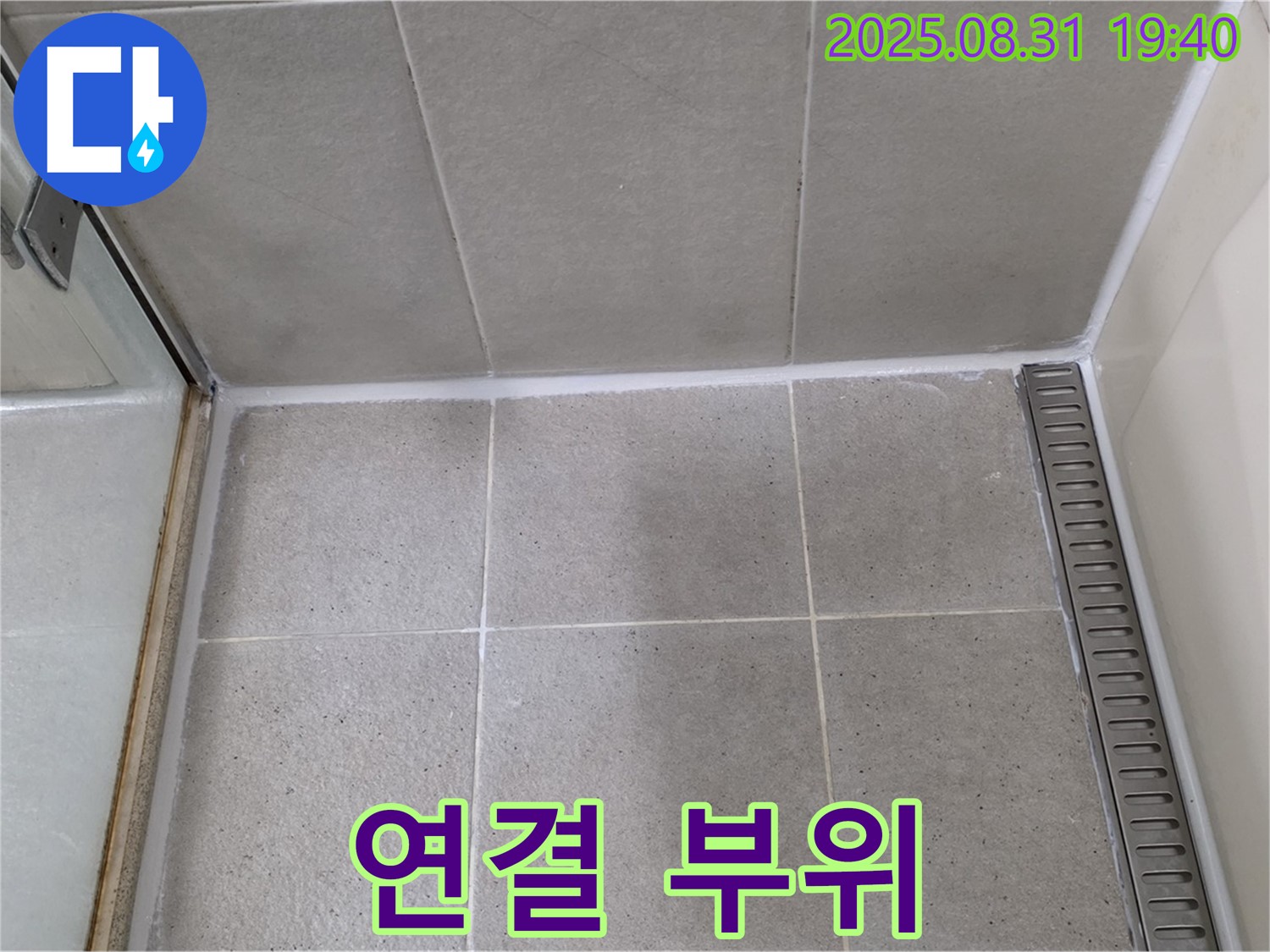 분당구 산운동 욕실 실리콘 시공 - 샤워기 연결 부위 누수를 완벽하게 차단했습니다.