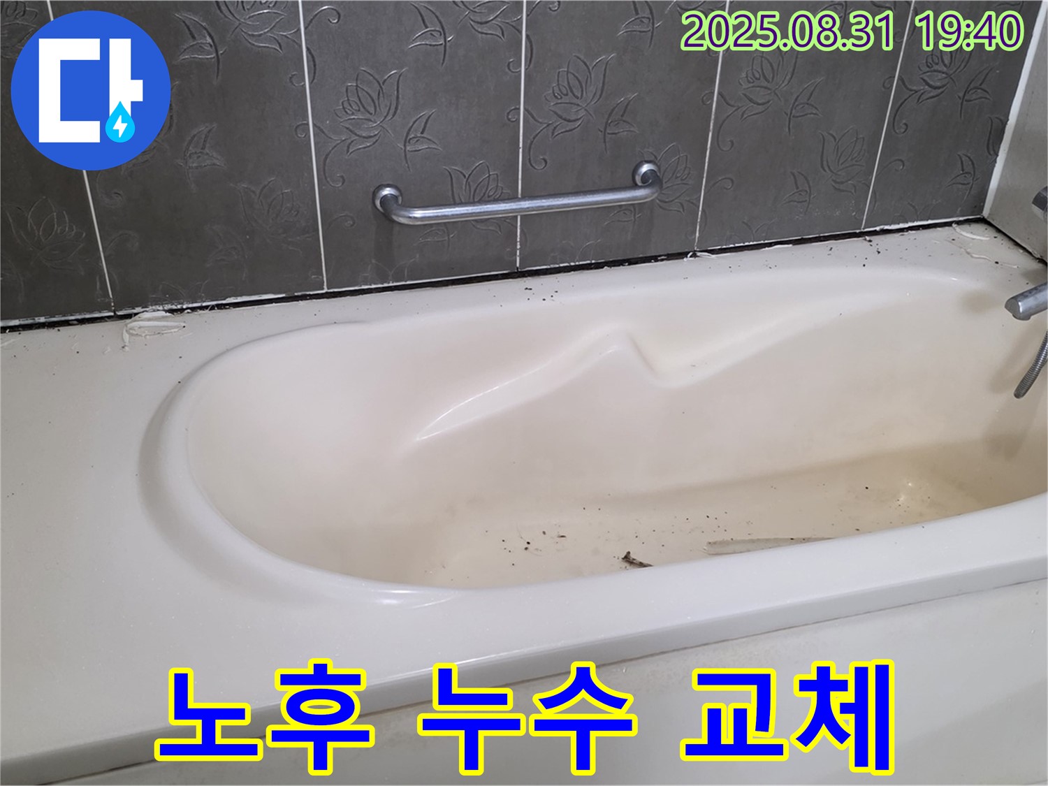 분당구 산운동 - 욕조 노후로 인한 누수 새 욕조로 교체하고 쾌적하게