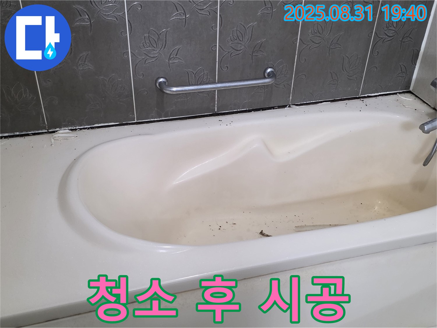 분당구 산운동 - 욕조 누수 낡은 욕조 깨끗하게 청소 후 완벽하게 시공 완료