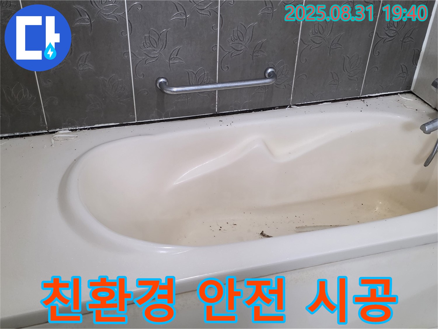 분당구 산운동 - 욕조 누수 친환경 실리콘으로 안전하게 시공