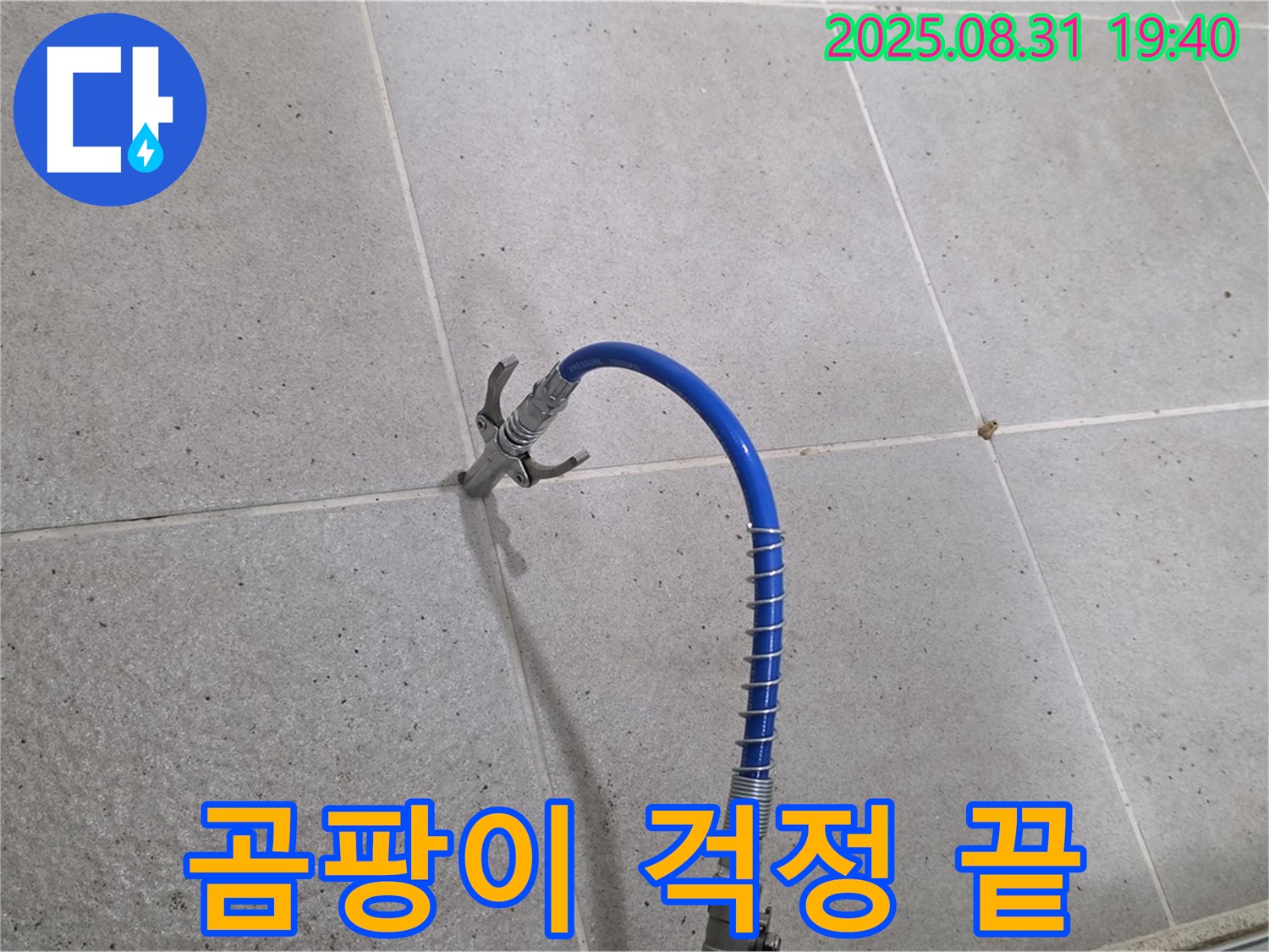 분당구 산운동 타일 틈새 누수 - 고압 시공으로 완벽하게 해결하고 곰팡이 걱정까지 끝내세요!