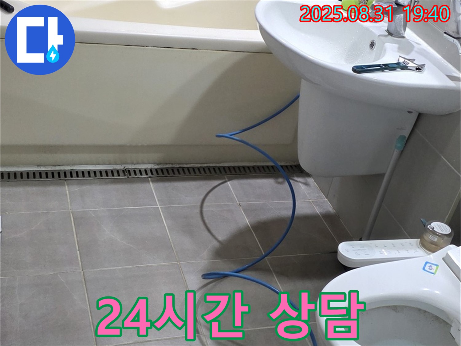 분당구 산운로 누수 - 24시간 상담 가능