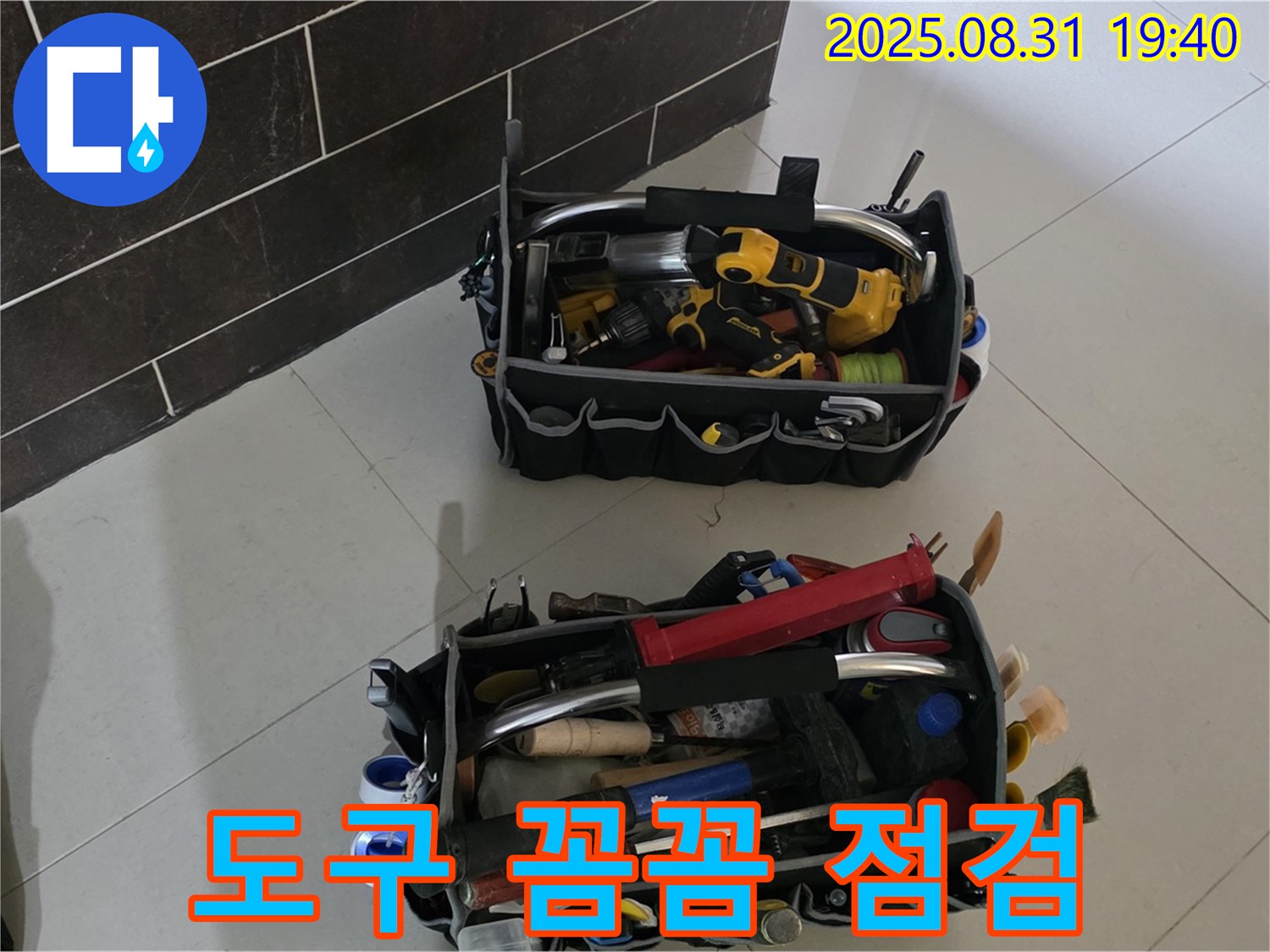 분당구 산운로 누수 - 꼼꼼한 도구 점검, 완벽한 누수 해결 약속