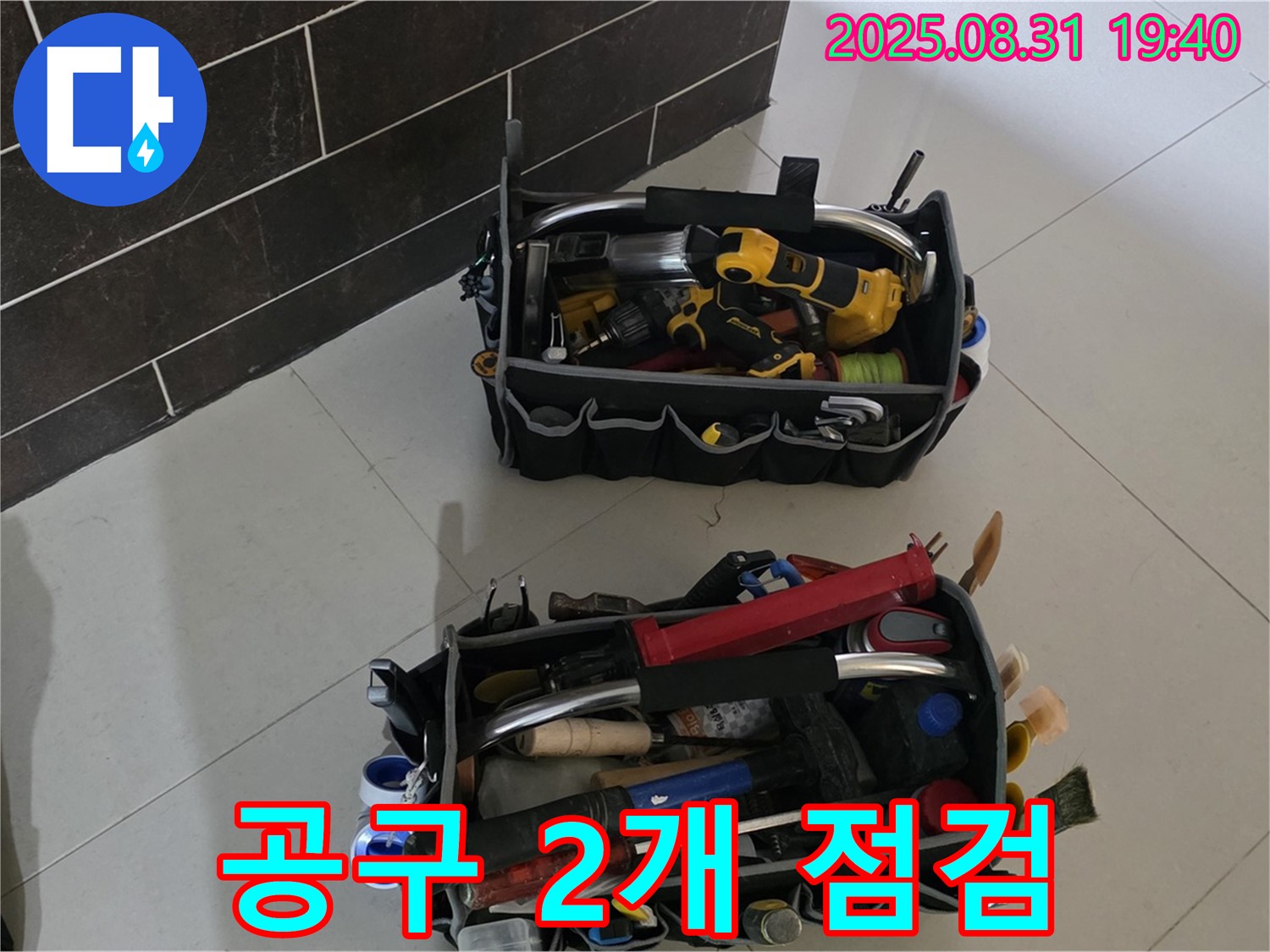 분당구 산운로 누수 - 꼼꼼함은 기본, 공구 2개 점검으로 완벽 누수 해결!