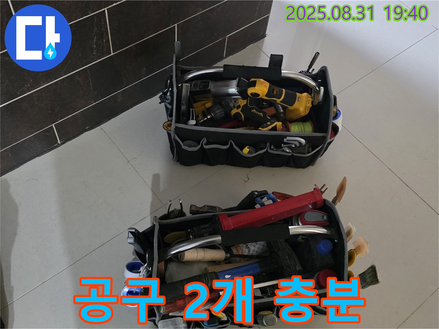 분당구 산운로 누수 - 누수 해결, 전문가의 공구 2개면 충분하다!