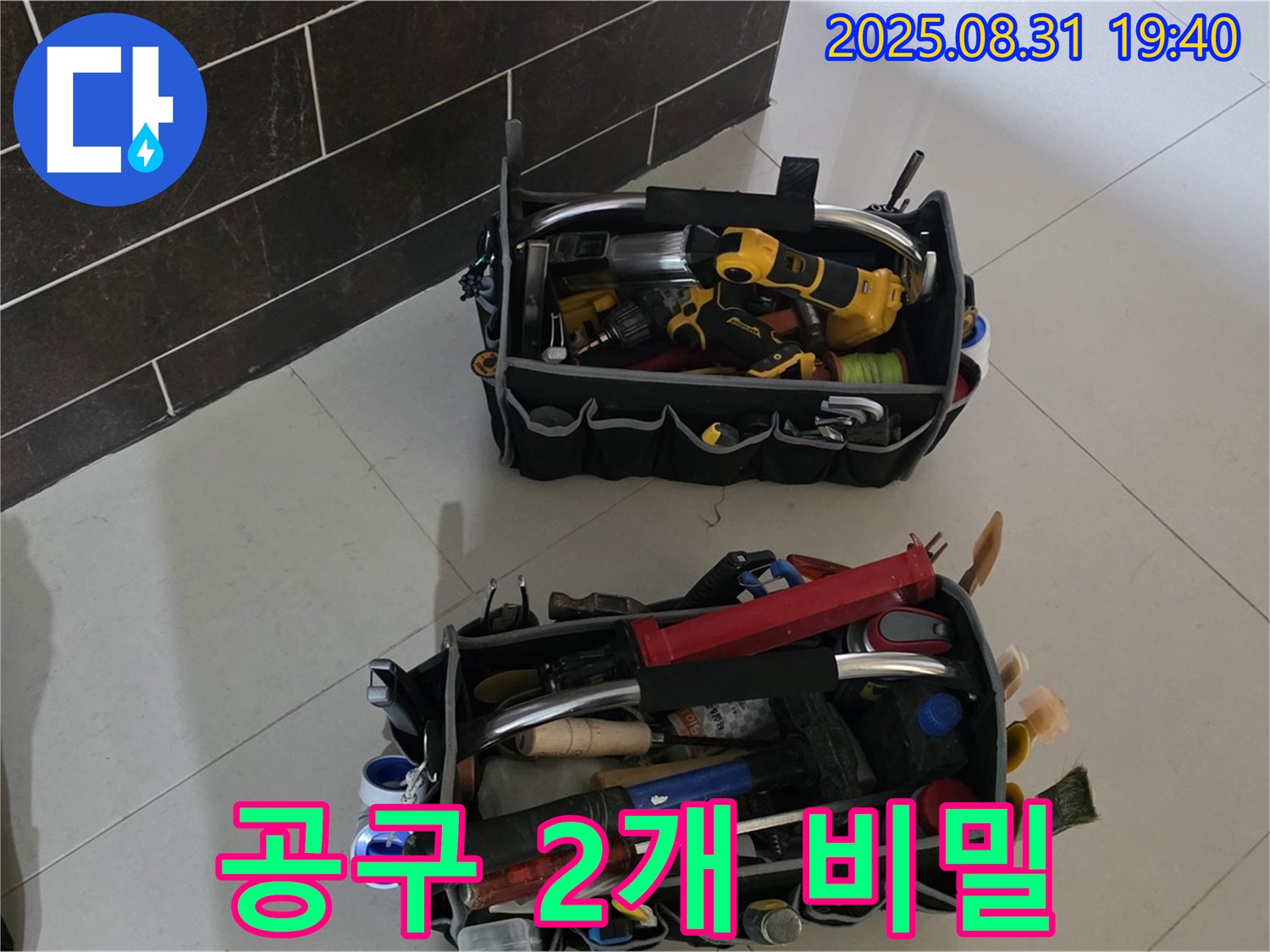 분당구 산운로 누수 - 누수 해결 전문가의 비밀, 공구 2개만 챙긴다!