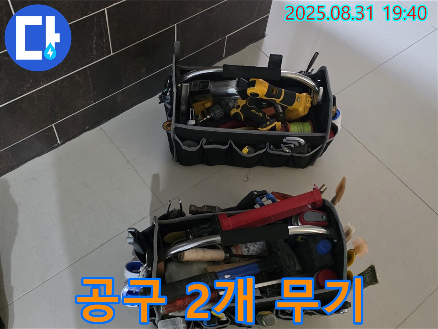 분당구 산운로 누수 - 누수 해결 전문가의 비장의 무기, 공구 2개만 챙긴다!