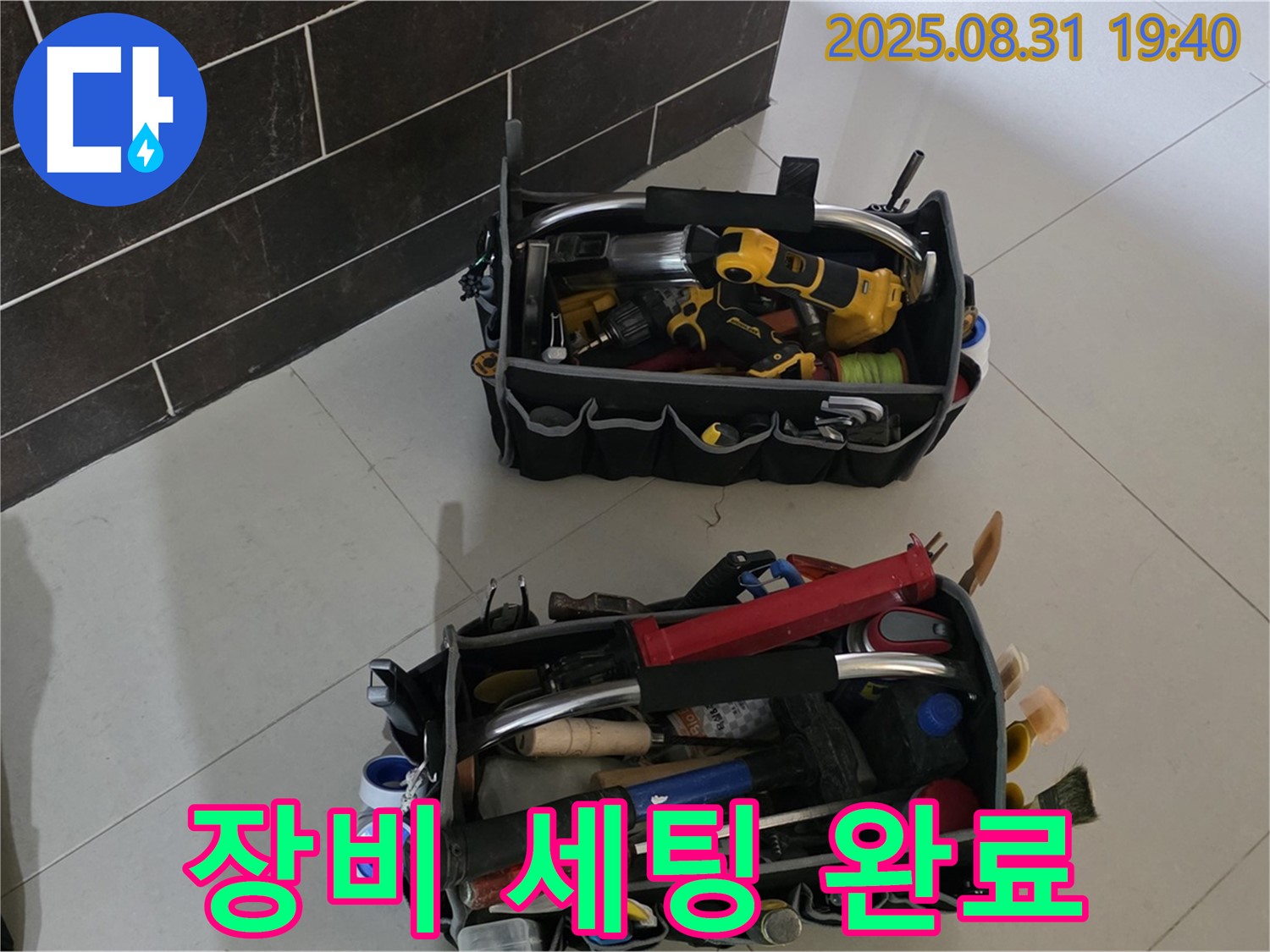 분당구 산운로 누수 - 누수 해결 준비 완료, 완벽한 장비 세팅