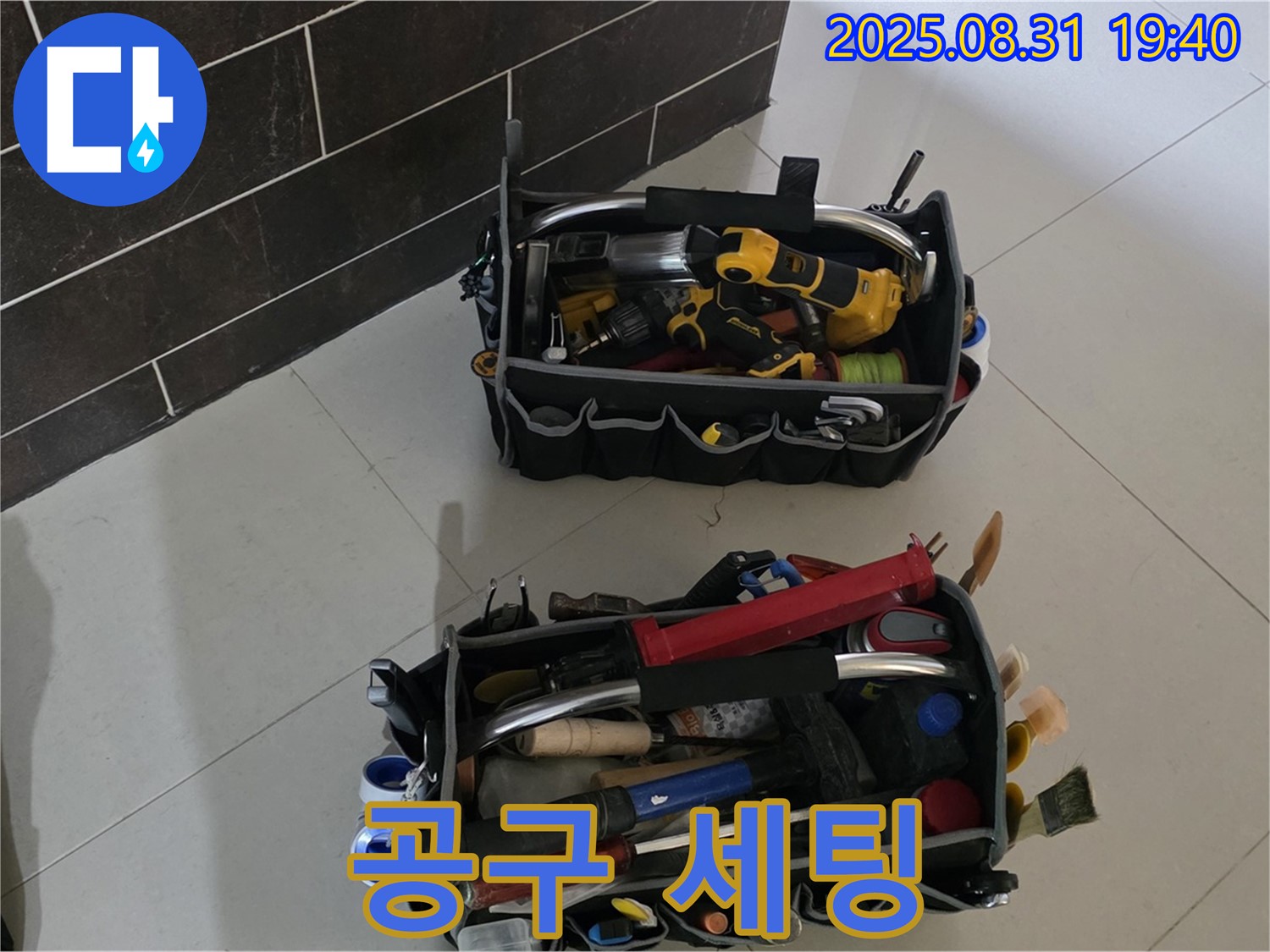 분당구 산운로 누수 - 누수 해결은 역시 장비빨, 완벽한 공구 세팅 완료