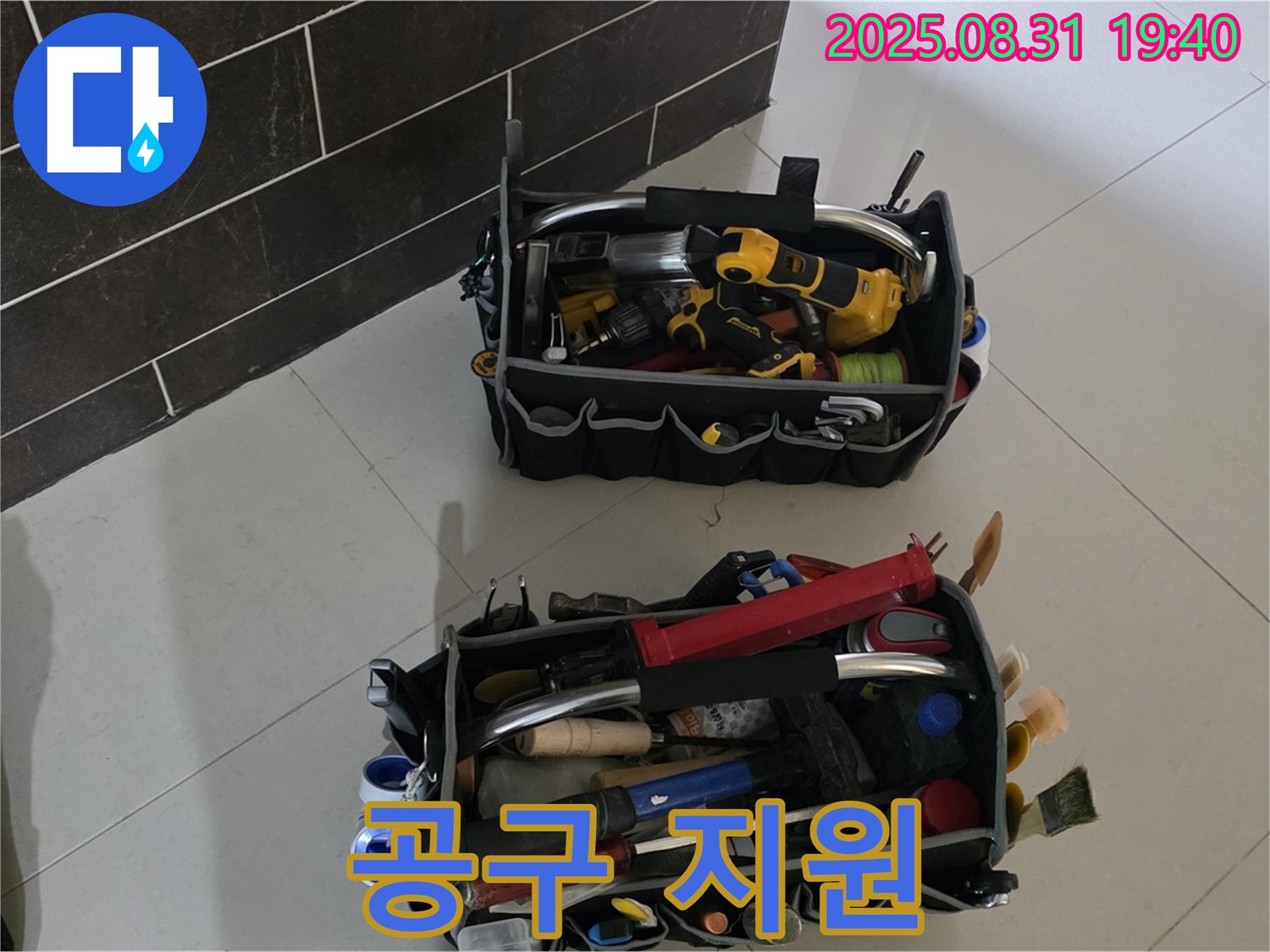 분당구 산운로 누수 - 누수 해결은 역시 장비빨, 완벽한 공구 지원