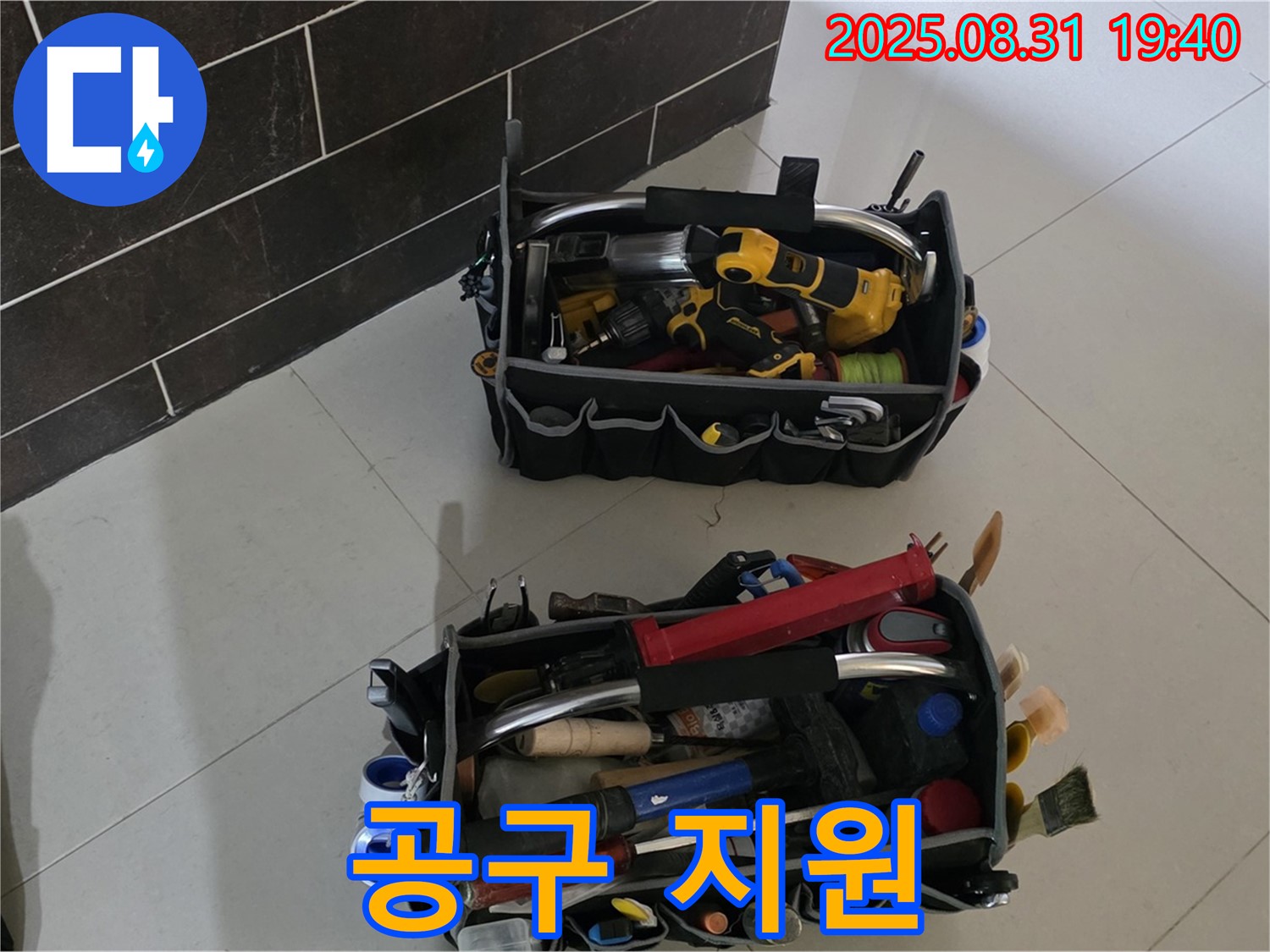 분당구 산운로 누수 - 누수 해결은 역시 장비빨, 완벽한 공구 지원!