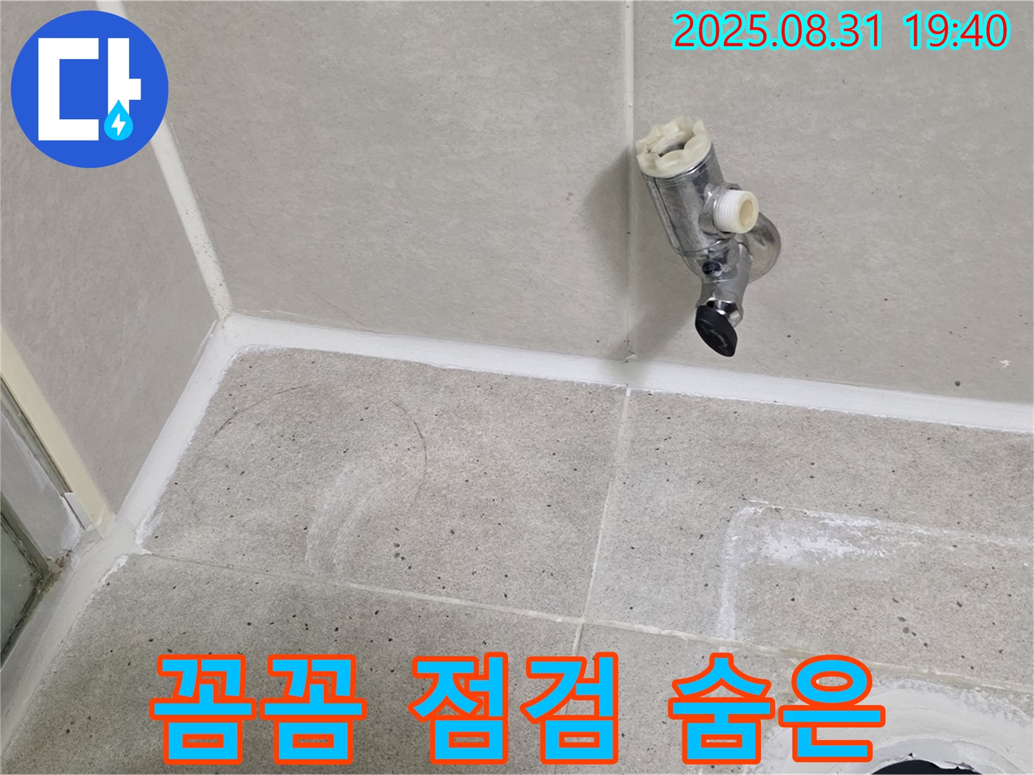 분당구 산운로 누수 - 샤워 수전 누수, 꼼꼼한 점검으로 숨은 누수까지 찾아드립니다.