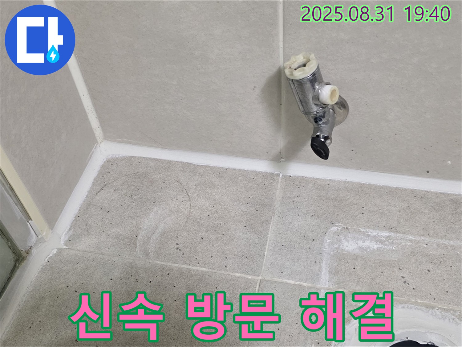 분당구 산운로 누수 - 샤워 수전 누수를 신속하게 방문하여 해결하고 고객님의 불편을 최소화합니다.