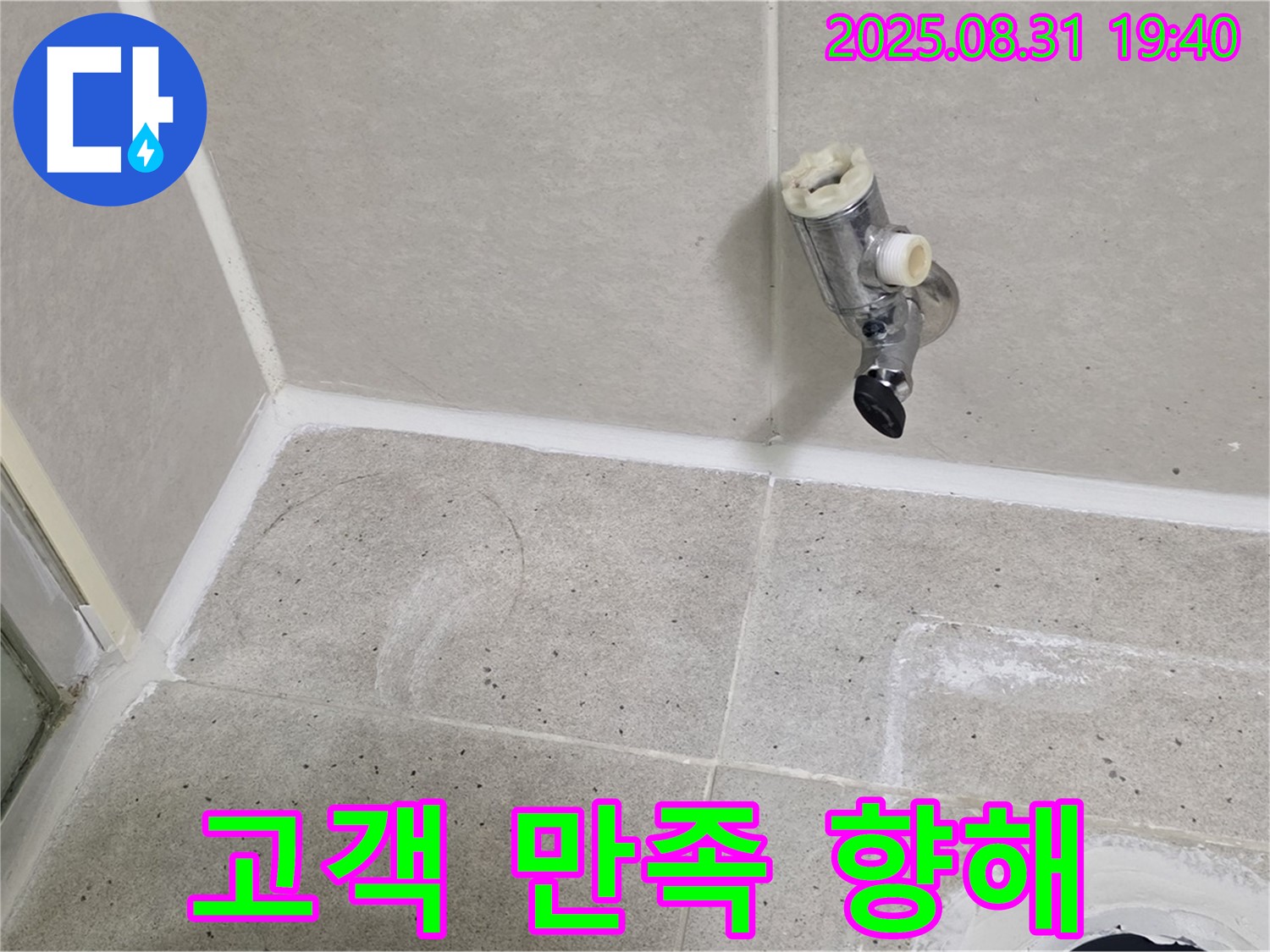 분당구 산운로 누수 - 샤워 수전 누수를 완벽하게 해결하고 고객님의 만족을 최우선으로 생각합니다.