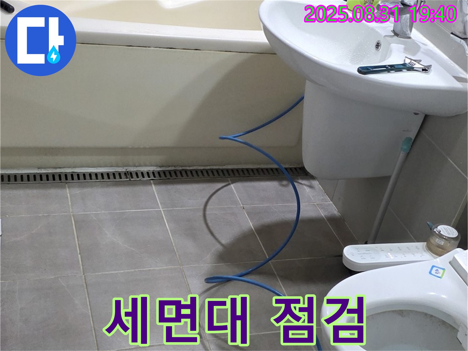 분당구 산운로 누수 - 세면대 아래 꼼꼼 점검