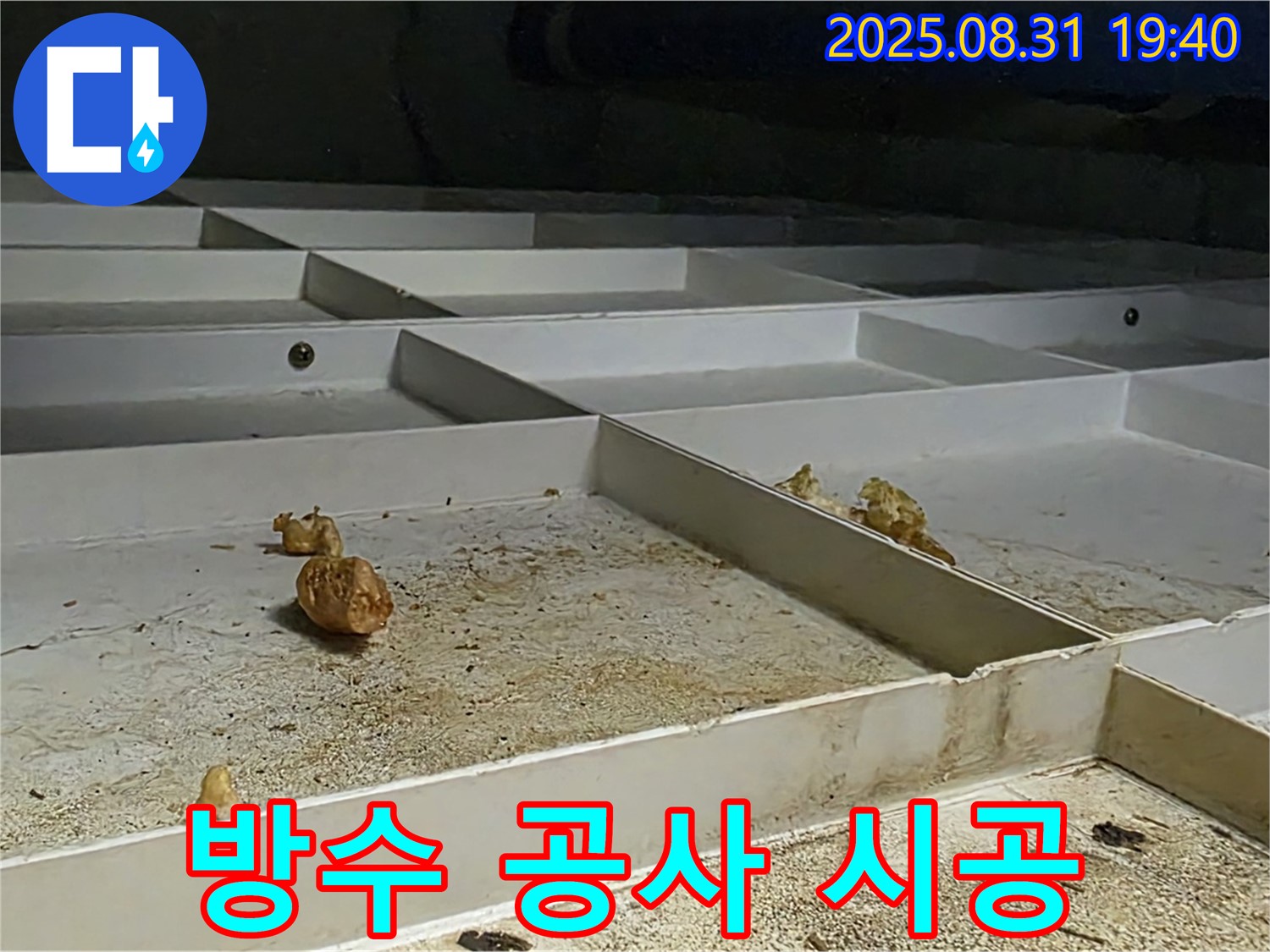 분당구 산운로 누수 - 욕실 방수 공사, 꼼꼼한 시공으로 완벽 누수 차단