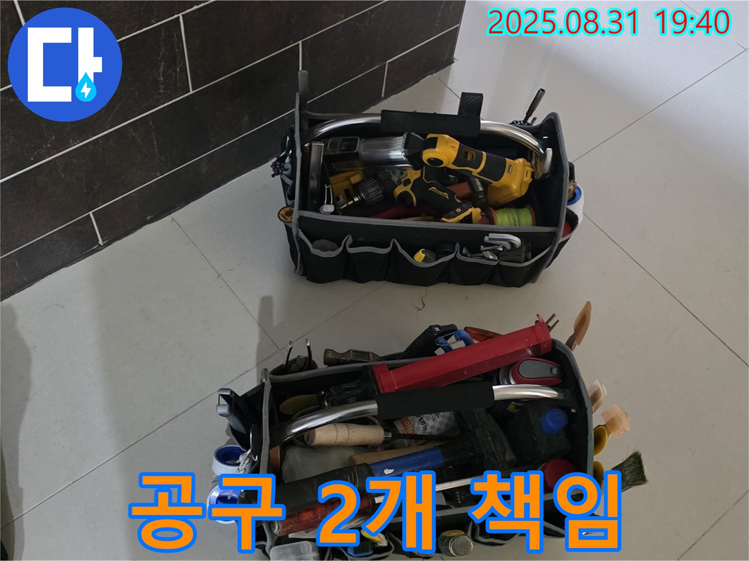 분당구 산운로 누수 - 전문가의 공구 2개로 완벽하게 책임!
