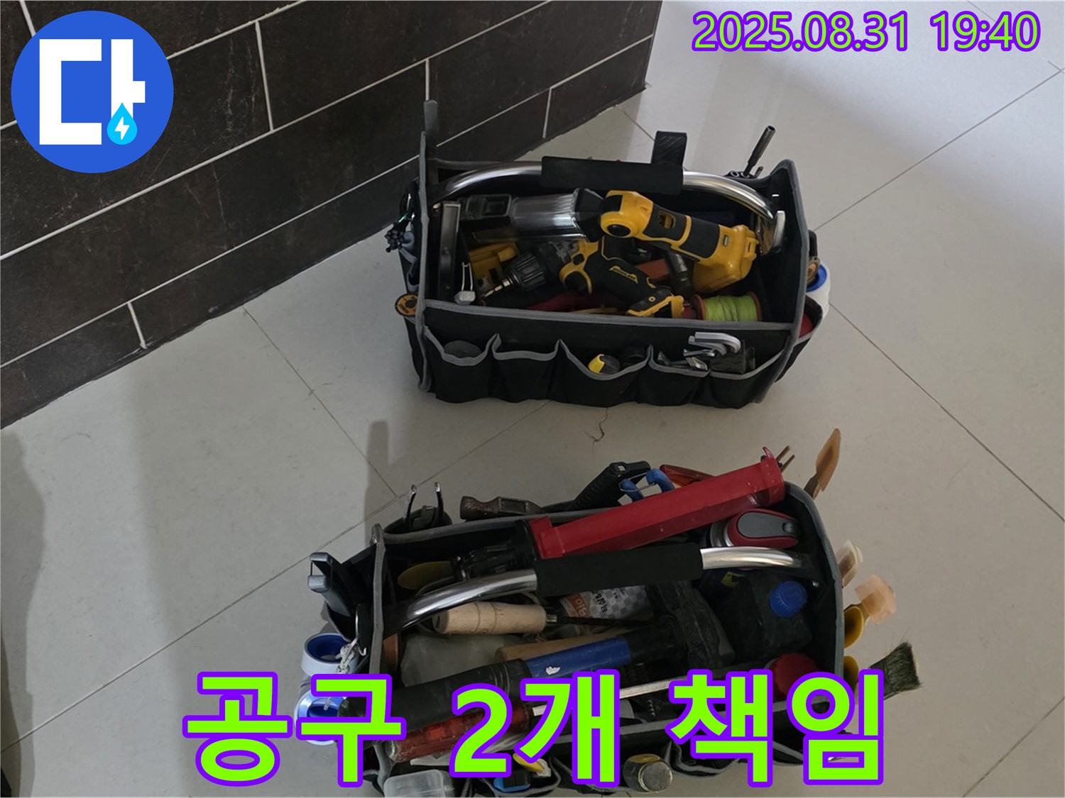 분당구 산운로 누수 - 전문가의 공구 2개로 완벽하게 책임지겠습니다!
