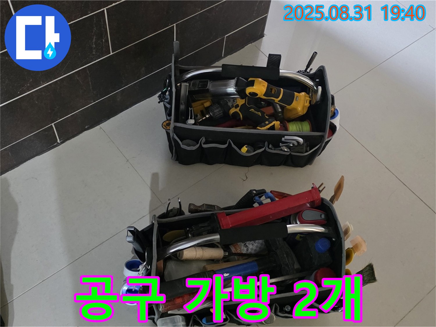분당구 산운로 누수 - 전문가의 공구 가방 2개 공개!