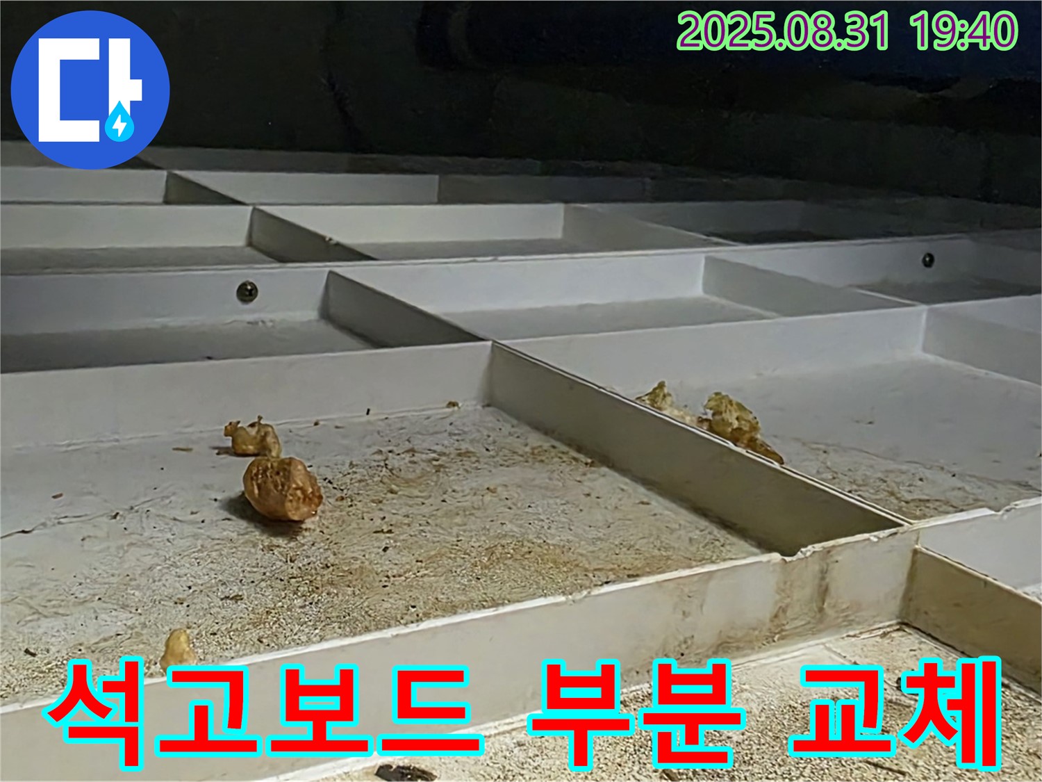 분당구 산운로 누수 - 천장 누수로 인한 석고보드 손상, 부분 교체로 비용 절감