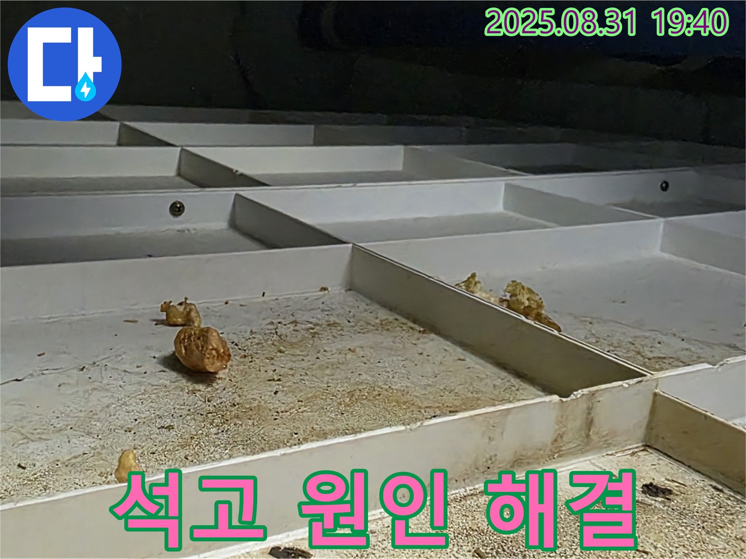 분당구 산운로 누수 - 천장 속 석고, 누수 원인 파악 후 완벽 해결